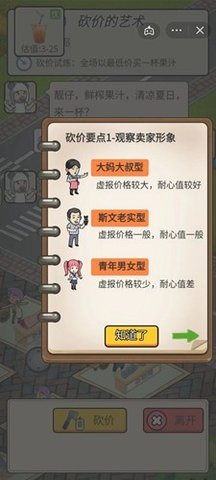 砍价的艺术 1.0 安卓版