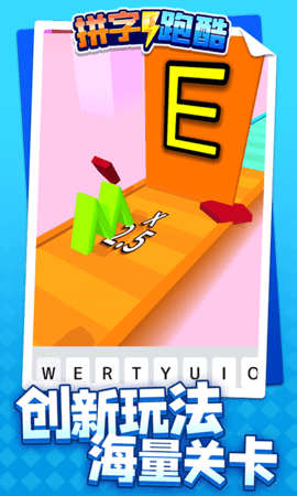 拼字跑酷 1.1.1 安卓版