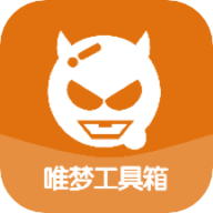 唯梦工具箱app v2.8 安卓版