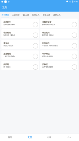唯梦工具箱app v2.8 安卓版