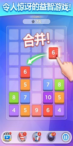 合并数字谜题(Merge Number Puzzle) 1.0.0 安卓版
