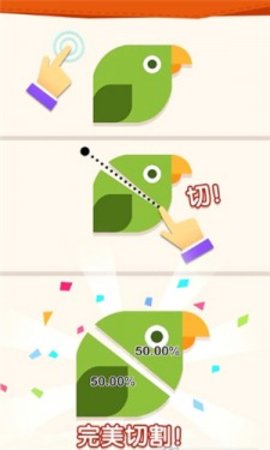 完美分割 1.0 安卓版