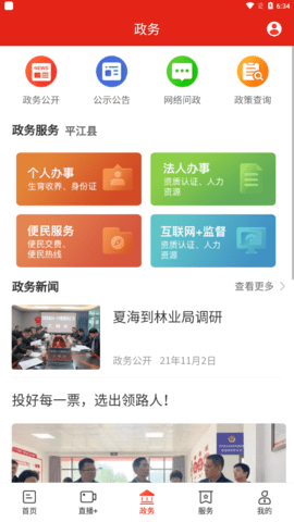 今日平江 v2.1.0 安卓版