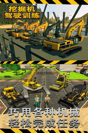 挖掘机驾驶训练（Leaks） v1.0 安卓版