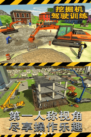 挖掘机驾驶训练（Leaks） v1.0 安卓版