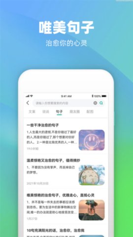 潮图文案 v1.0.2 安卓版