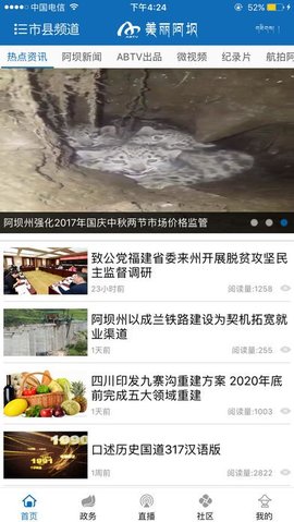 美丽阿坝 v2.1.0 安卓版