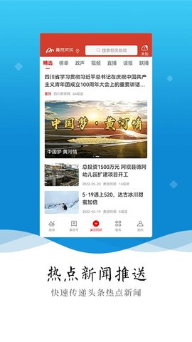 美丽阿坝 v2.1.0 安卓版