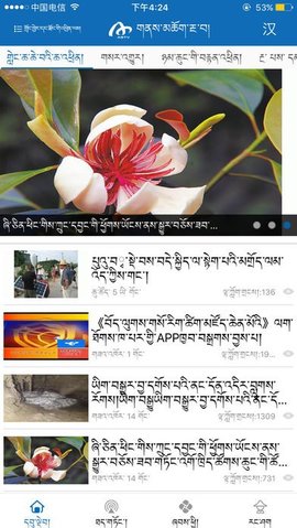 美丽阿坝 v2.1.0 安卓版