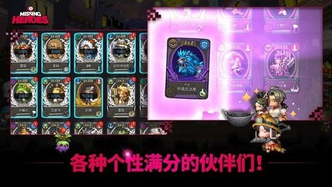 失踪的英雄(Missing Heroes) 1.0.3 安卓版