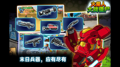 火柴人大战僵尸 v189.1.1 安卓版