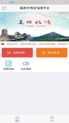 美丽福清 v2.3.8 安卓版