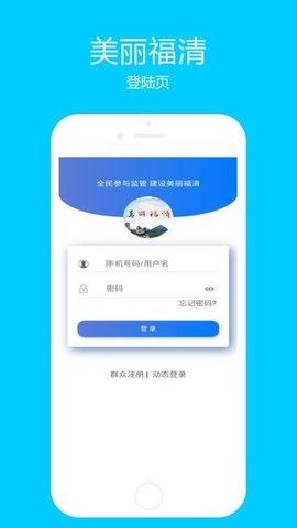 美丽福清 v2.3.8 安卓版