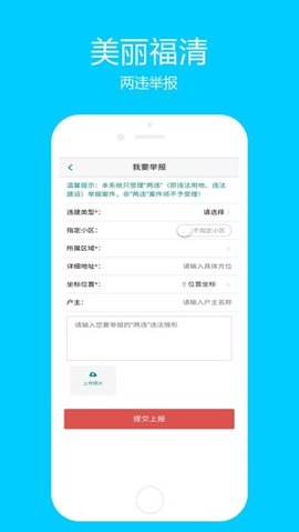 美丽福清 v2.3.8 安卓版