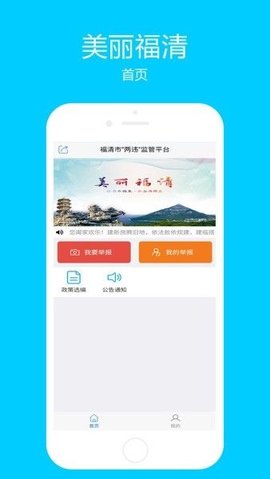 美丽福清 v2.3.8 安卓版