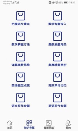 小升初试题练习 v5.0.1 安卓版