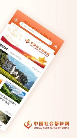 社会帮扶 v3.2.0 安卓版