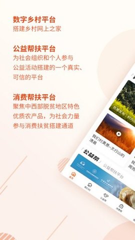 社会帮扶 v3.2.0 安卓版