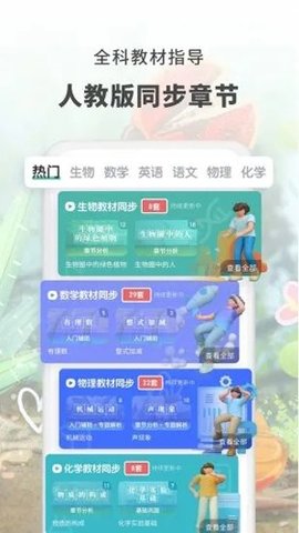 初中生物大师 v1.1.5 安卓版