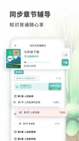 初中生物大师 v1.1.5 安卓版