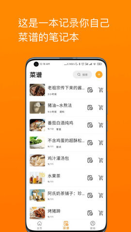 料理笔记 v2.3.2 安卓版