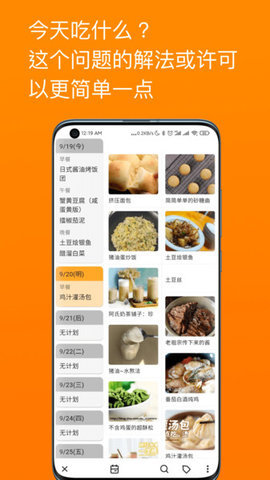 料理笔记 v2.3.2 安卓版