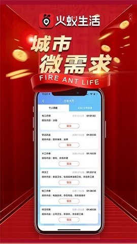 火蚁生活 V1.77 安卓版