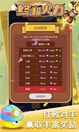 终极火力 1.0.0 安卓版