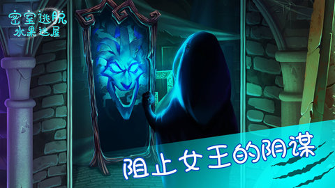 密室逃脱水果迷屋 v700.00.06 安卓版