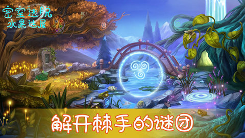 密室逃脱水果迷屋 v700.00.06 安卓版