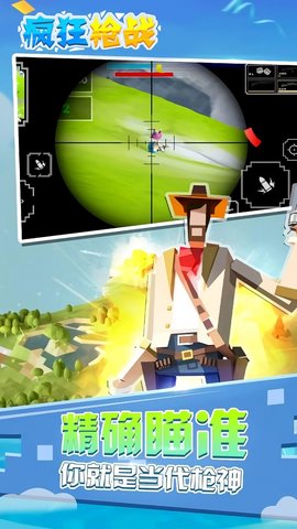 疯狂枪战 1.0.1 安卓版