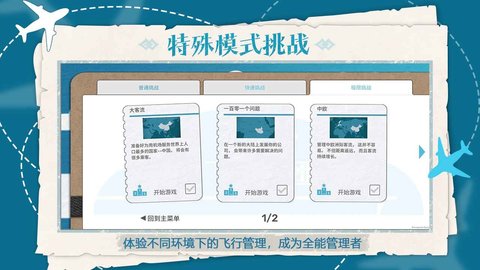 飞行集团航空公司经理（Fly Corp） v0.9.3 安卓版