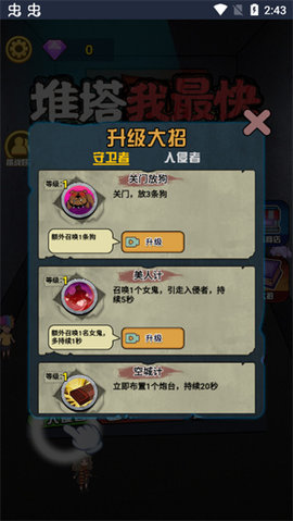 推塔我最快 1.0 安卓版