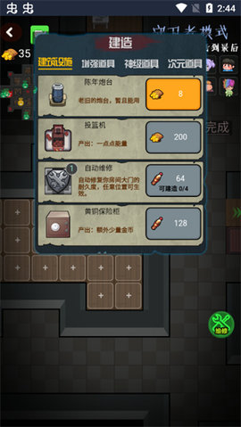 推塔我最快 1.0 安卓版