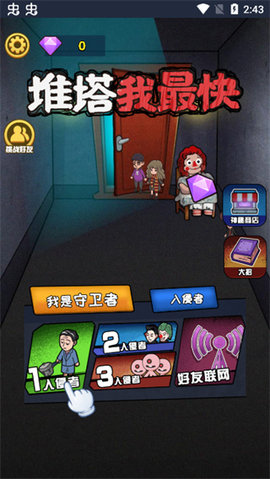 推塔我最快 1.0 安卓版