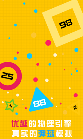 波波弹射 1.0 安卓版
