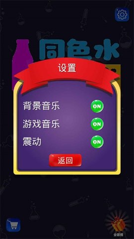 同色水挑战(Sample) 1.0.2 安卓版