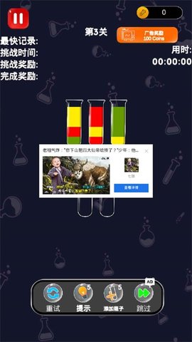 同色水挑战(Sample) 1.0.2 安卓版