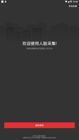 人脸采集（Face Collection） v1.6.1 azb1