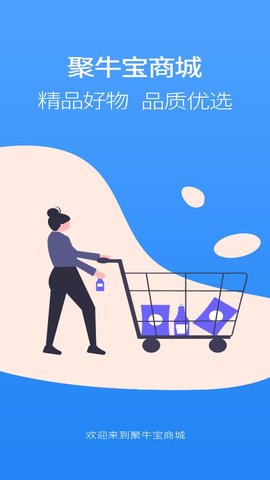 聚牛宝商城 v4.1.7 安卓版