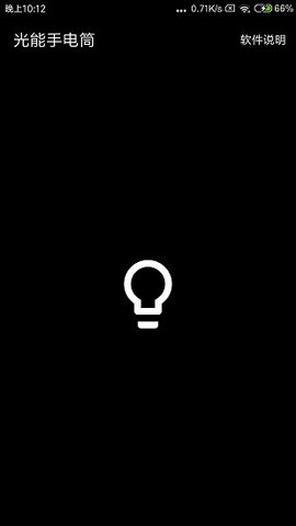 光能手电筒 v1.1 安卓版