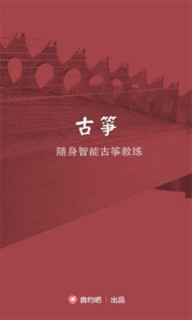 古筝安卓版 v5.9.2 安卓版