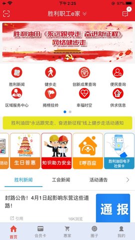 胜利职工e家(slHome) v2.1.9 安卓版