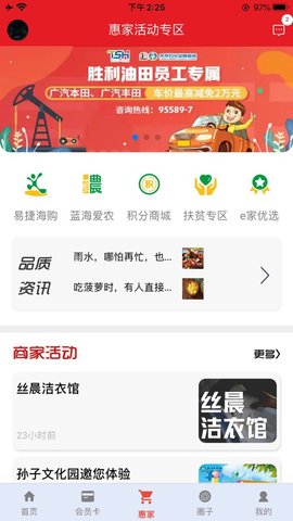 胜利职工e家(slHome) v2.1.9 安卓版