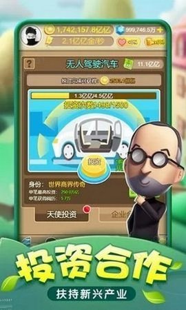 百万大富翁 1.6.3 安卓版