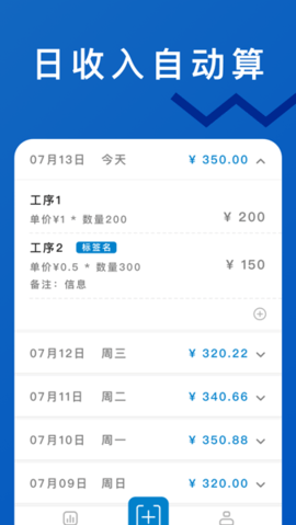 轻松计件 v7.0.1 安卓版