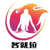 各就位 v2.0.15 安卓版