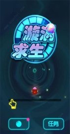 漩涡求生 v1.0 安卓版