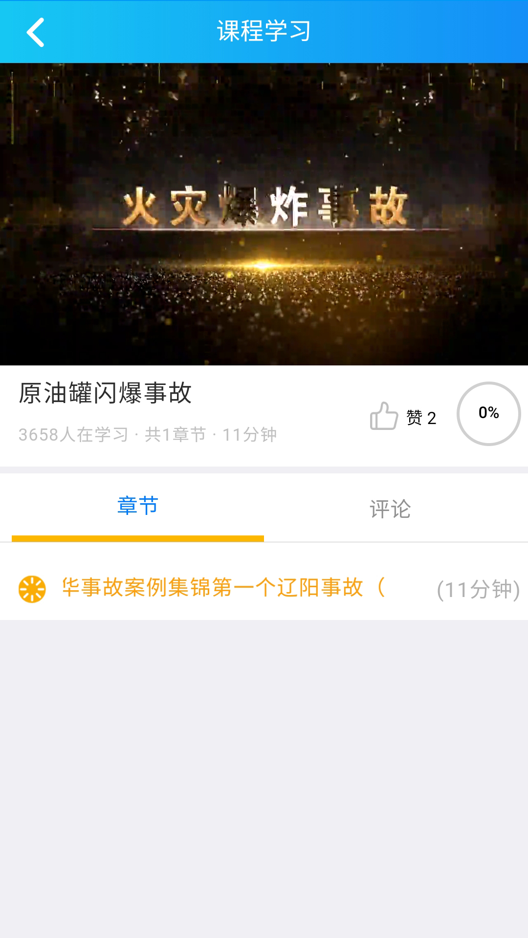 万华学习 v1.4.1 安卓版