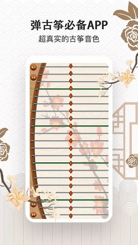 古筝大师 v2.6.5 安卓版